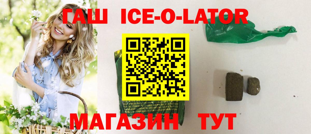Гашиш Ice-O-Lator Каменка